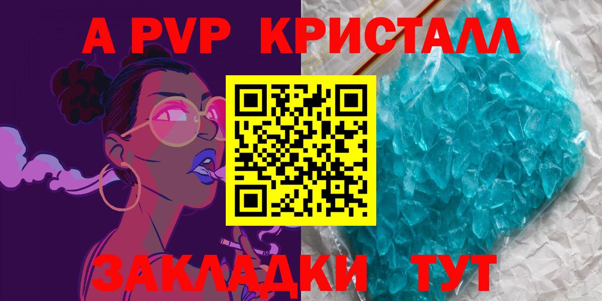 Тольятти  Alpha PVP крисы CK  A-PVP Соль  Вход с VPN 