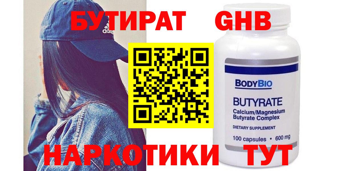 Бутират бутик  Вход с VPN  Тольятти 