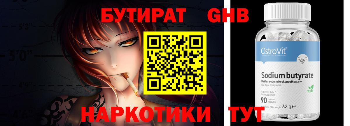 БУТИРАТ бутик Тольятти
